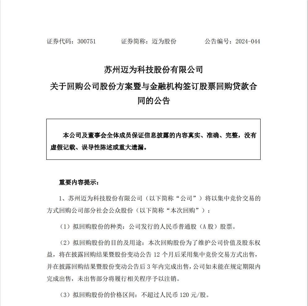 股票回購(gòu)公告.png